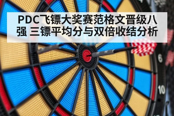 darts board close up