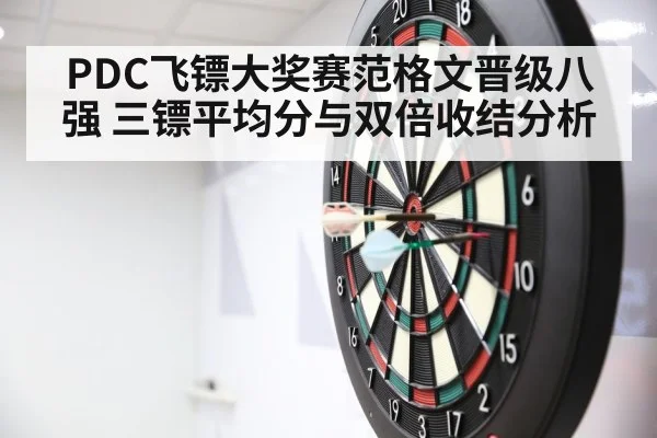 darts tournament action